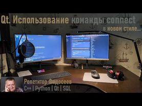 Соединение 2 классов С++ с помощью механизма сигналов и слотов в новом стиле