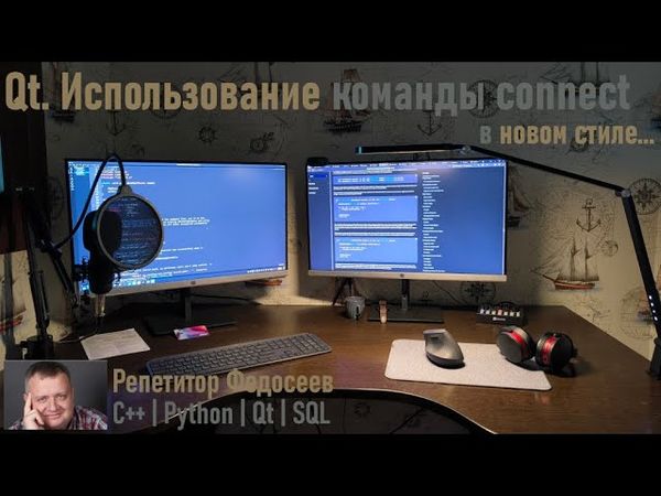 Соединение 2 классов С++ с помощью механизма сигналов и слотов в новом стиле