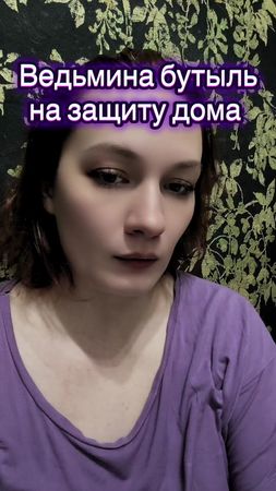 Соли кристалл ты на защиту дома моего встал. травы волшебные зло прог...