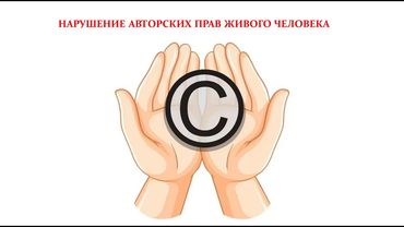 Права живого человека