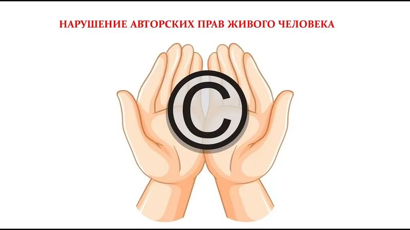 Права живого человека