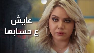 خطيبها عايش على حسابها وبدو من صديقتها تزبطله شغل بالشركة 🤣 كذب ابيض