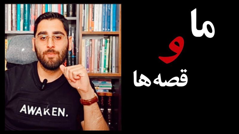 پیش‌درآمد: ماجرای انسانِ قصه‌گو @homonarrans1