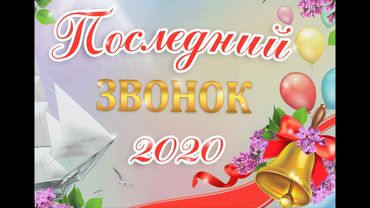 11А - выпуск 2020