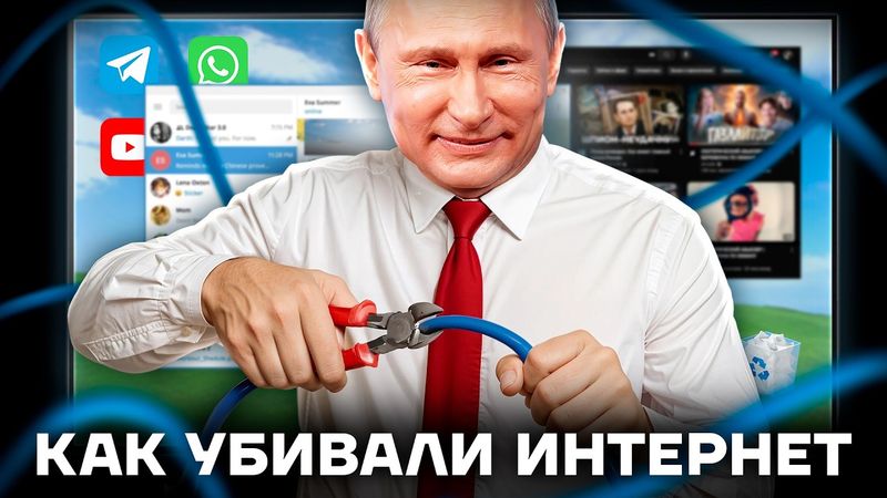 Блокировки и пропаганда. Как Кремль ломает интернет. От VK до мессенджера MAX