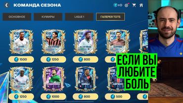 Игроки TOTS: кто пушка, а кто хлам в FC Mobile