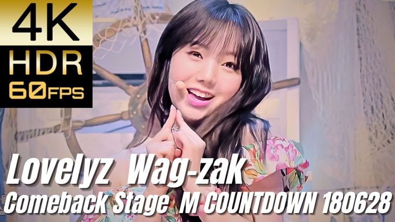 高画質で蘇る‼[Lovelyz] "Wag-Zak Comeback Stage  M COUNTDOWN 180628 EP.576"【4K60fpsHDR】