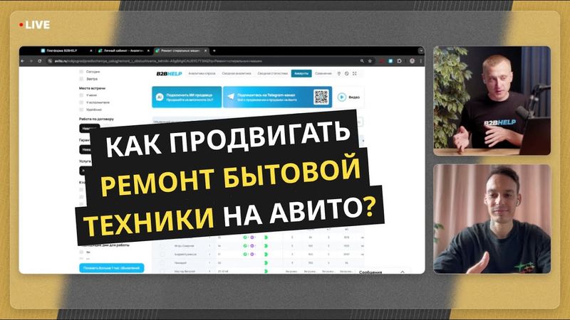 Как продвигаться на Авито в нише РБТ — ремонт бытовой техники? Делимся фишками и стратегиями 2025 г.