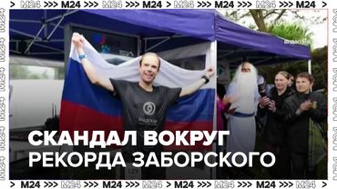 Скандал вокруг рекорда Заборского и победы российских пловцов в Монако