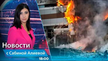 Новости (18:00) 09.05.2025