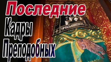 Последние кадры перед закрытием пещер Киево Печерской Лавры