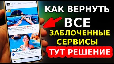 БЕЗ VPN👉 ОБНОВЛЕНИЕ Как обойти блокировку WhatsApp, Ютуб, Телеграм и все остальное! Скорей включи