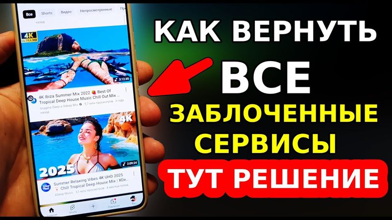 БЕЗ VPN👉 ОБНОВЛЕНИЕ Как обойти блокировку WhatsApp, Ютуб, Телеграм и все остальное! Скорей включи
