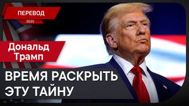 Трамп раскрыл, что он сказал Гэвину Ньюсому во время телефонного разговора