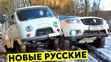 БУХАНКА В ШОКЕ! НОВЫЕ РУССКИЕ рвут колёса, бампера и прут! Sollers ST6, УАЗ Буханка, Хантер, ГАЗ 66
