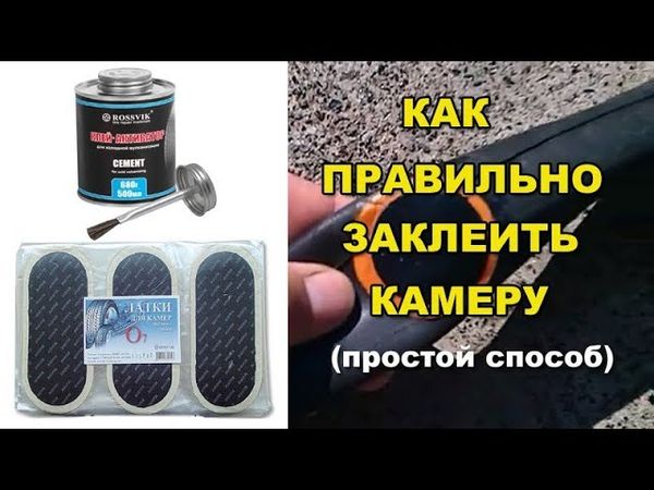 Как заклеить камеру