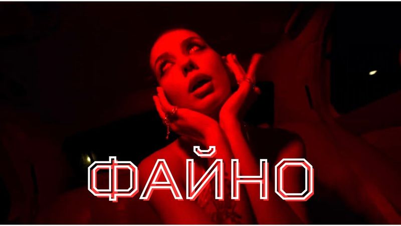 Gunna Chorna – Файно