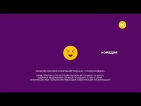 Свидетельство о регистрации (Комедия, 2020-н.в)