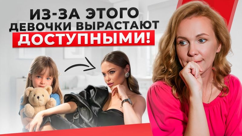 7 правил как ПРАВИЛЬНО воспитать девочку в 2025 году | Советы психолога