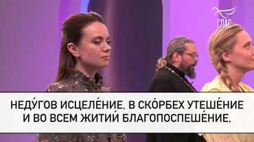 Молитва Евфросинии Московской! #молитваВСЛУХ #вечерняяМОЛИТВА