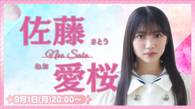 【アーカイブ】リレーYouTubeソロ生配信 DAY7 佐藤愛桜【櫻坂46四期生】