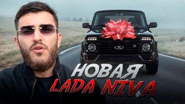 🚨КУПИЛИ НОВУЮ *LADA NIVA* ДЛЯ РЕНАТКО В ГРУЗИИ !⛔| НИВА ДЕШЕВЛЕ ЧЕМ У РАВШАНА !?
