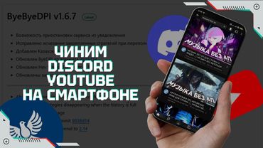 Обход блокировки youtube и discord на смартфоне с помощью ByeByeDPI. Byedpi для андроид