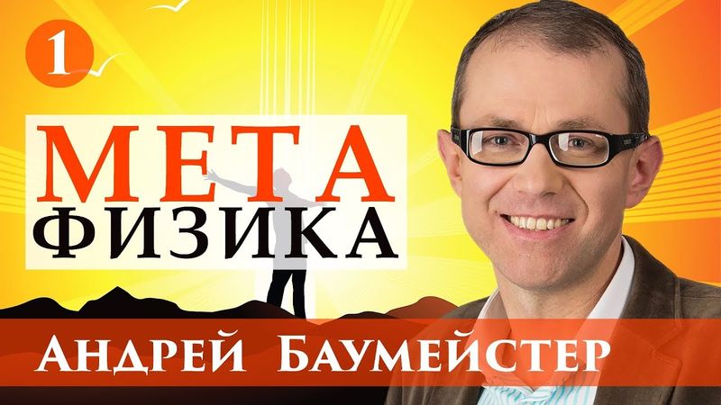 Лекции по метафизике. Лекция 1/17. Метафизический поворот в современной философии.
