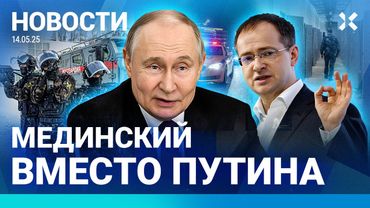 ⚡️НОВОСТИ | СТАМБУЛ: МЕДИНСКИЙ ВМЕСТО ПУТИНА | ОБВАЛ В ГОРАХ| ГЕНЕРАЛА ПОСАДИЛИ| ЗАКЛЮЧЕННЫЕ СБЕЖАЛИ