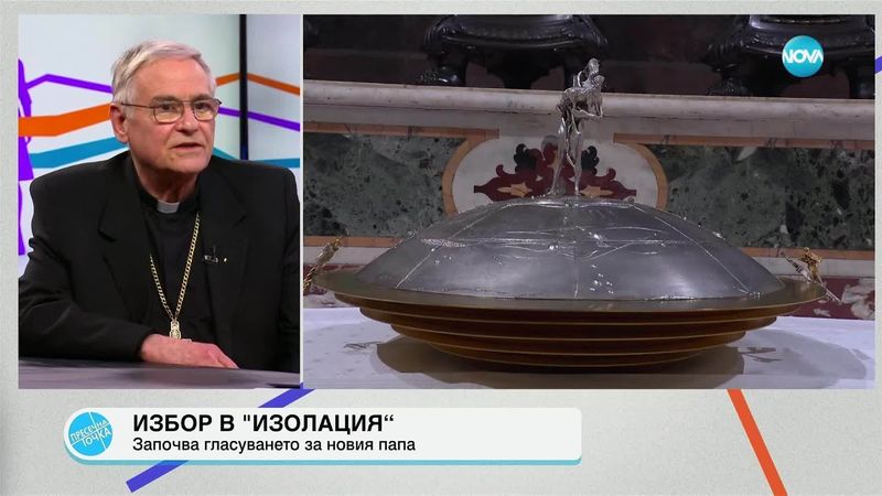 Пресечна точка (07.05.2025)