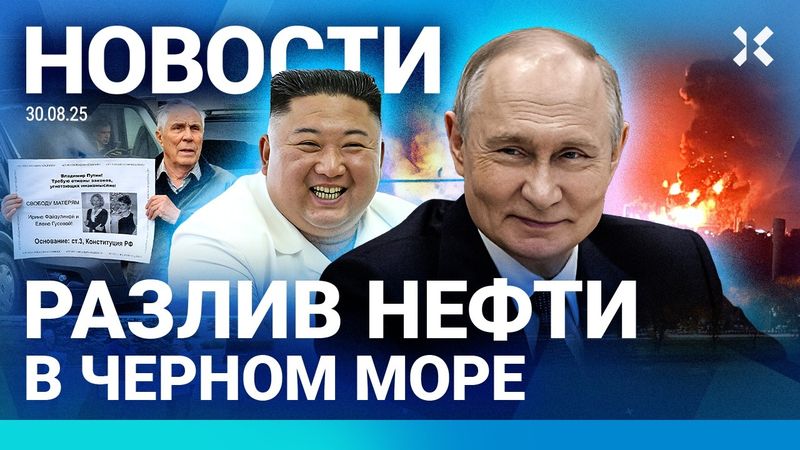 ⚡️НОВОСТИ | АТАКИ НА НПЗ | РОССИИ НУЖНО БОЛЬШЕ КОНТРАКТНИКОВ | ПУТИН РЕФОРМИРУЕТ АП | РАЗЛИВ НЕФТИ