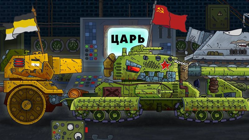 Попытка перерождения Советского монстра! Грозный ищет Царя - Мультики про танки