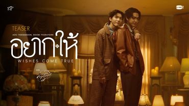[Teaser] อยาก-ให้ (WISHES COME TRUE) Ost. จาฤกรติชา Memoir Of Rati - Aou Thanaboon, Boom Tharatorn