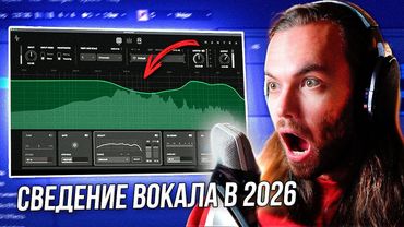 ЛУЧШИЙ ПЛАГИН для ВОКАЛА в 2026 - MANTRA VST / СВЕДЕНИЕ ГОЛОСА в ТРЕКЕ