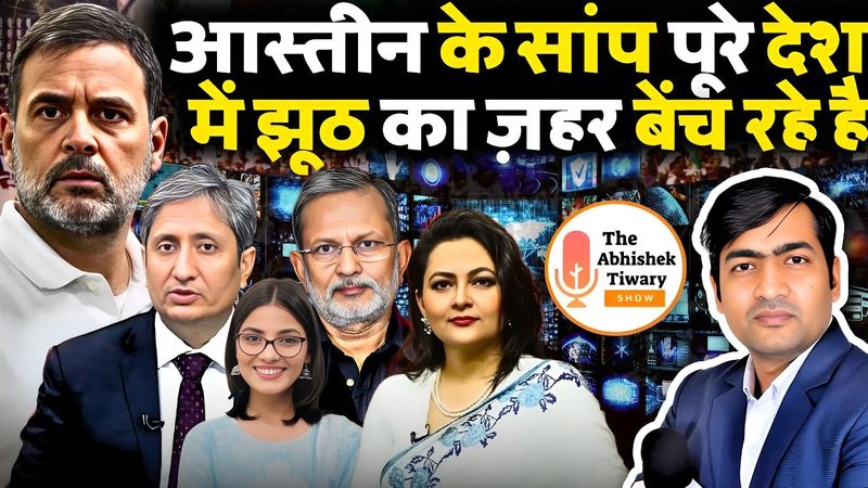 गुमराह Factory | जिस थाली में खाते हैं उसी में छैद | Ravish Kumar & Team | The Abhishek Tiwary Show
