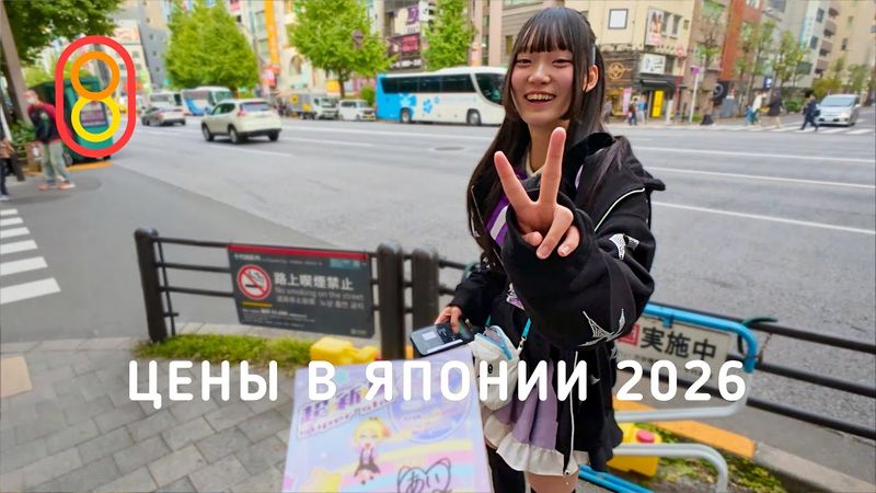 Цены в ЯПОНИИ: суши, Toyota, iPhone за 4000 руб.!