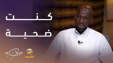 الكابتن عبدالله سليمان يكشف تفاصيل الأزمة المالية التي تعرض لها وتسببت في دخوله السجن