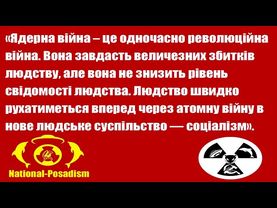 Маніфест Націонал-Посадистів
