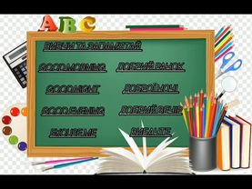 англійська мова 1 - 2 клас ( спілкування, ввічливість )