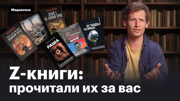 Попаданцы на СВО: что Z-авторы пишут про войну в Украине. Обзор книг