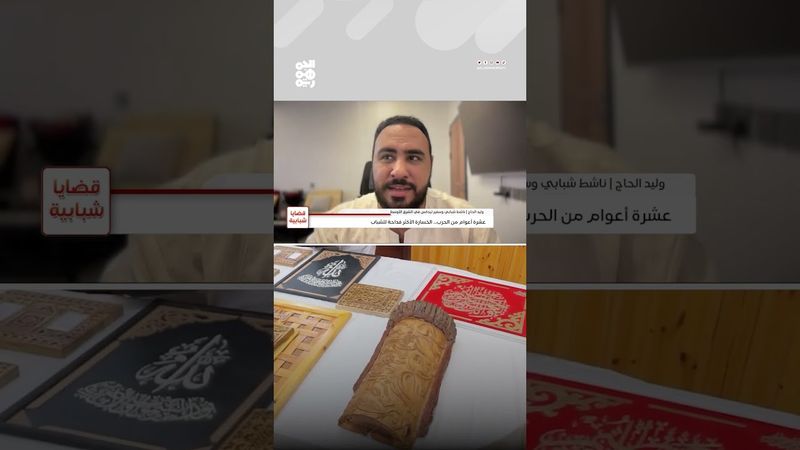 الناشط الشبابي وليد الحاج: الوضع السياسي دفع كفاءات  اليمن للهجرة | قضايا شبابية