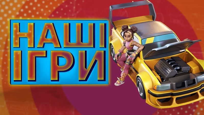 OLDboi ремонтує машини в Українській Speed Crew | НАШІ ІГРИ