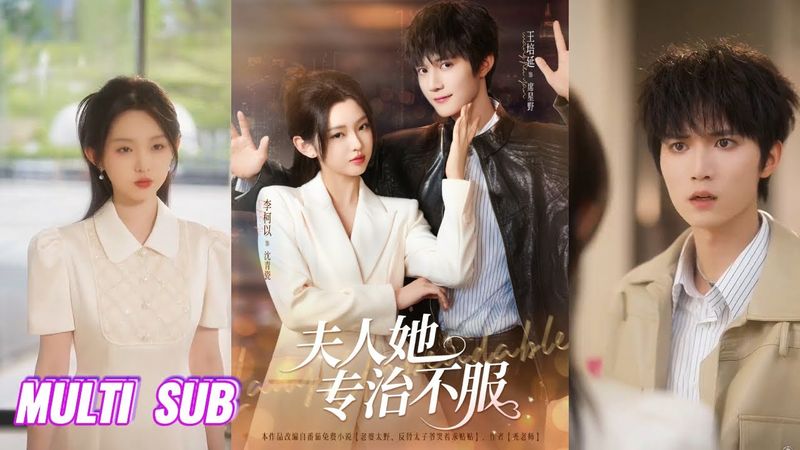 来咯🔥🔥🔥【完整版】王培延&李柯以《夫人她专治不服》女孩为拿回妈妈的公司，答应霸总爷爷的请求和她孙子结婚，于是她从神秘杀手伪装成了柔弱不能自理的清冷小白花！#短剧 #完結 #蔓蔓書屋 #大结局