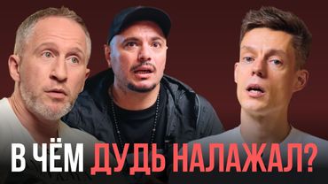 Разбор ошибок Дудя в интервью с Птахой и Кучерой