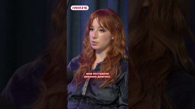 ВАШЕМУ ГАСТРИТУ 8 НЕДЕЛЬ | Мама в 16. Подкасты