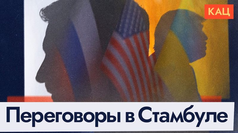 Переговоры в Стамбуле и зачем Путину война (English subtitles) @Max_Katz
