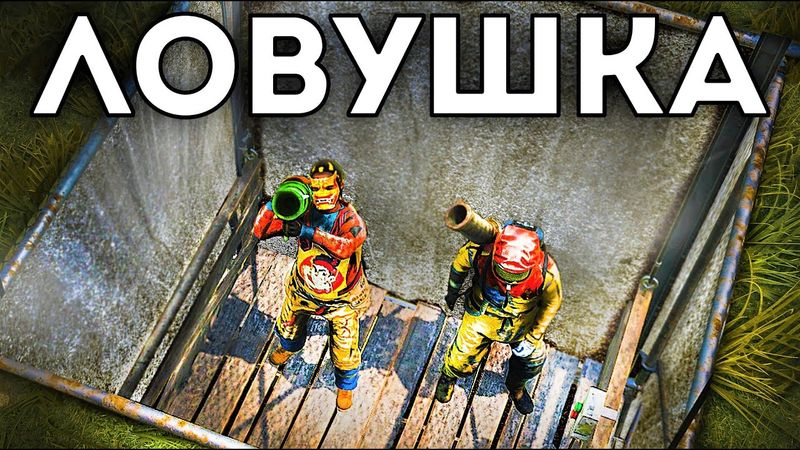 Клан попался в мою тайную ловушку. Идеальный вайп соло игрока - Rust/Раст