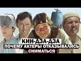 КИН-ДЗА-ДЗА: Как Данелия Снял Пророческий Фильм