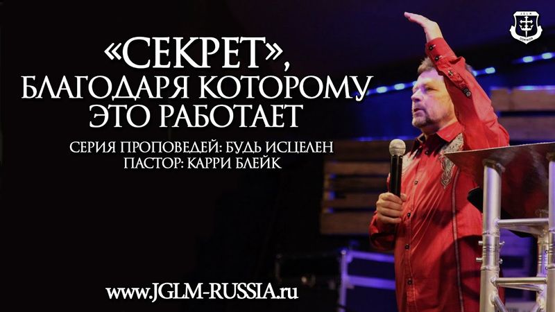 «СЕКРЕТ», БЛАГОДАРЯ КОТОРОМУ ЭТО РАБОТАЕТ | КАРРИ БЛЕЙК