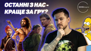 Повернення ШРЕКА// Індійське кіно - найкраще// ОСТАННІ З НАС та інше у КІНОdigest #29